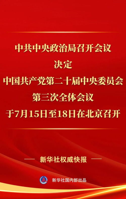 业内解读政治局会议：超常规全方位