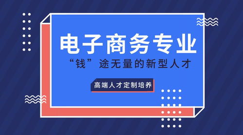 为什么要电子商务专业