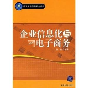 信息化及电子商务专业