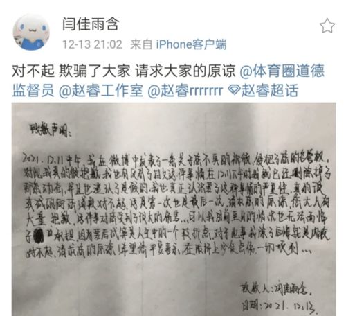 赵睿发布道歉声明，深感愧疚，公众形象受损，诚挚请求原谅