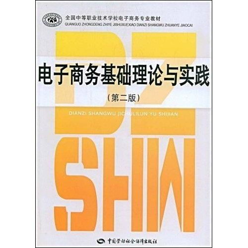 电子商务专业实践体系