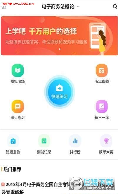 电子商务专业实习app