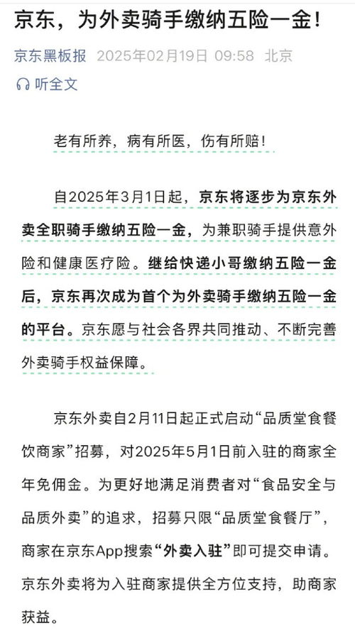 美团宣布将为全职及稳定兼职骑手缴纳社保，保障骑手权益再升级