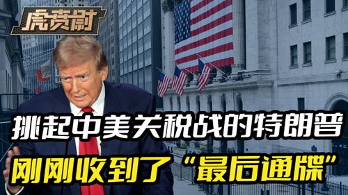 关税大战特朗普第一个严重后果来了