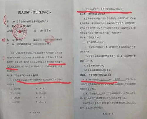 乌美矿产协议关键细节流出，全球矿业合作的新篇章