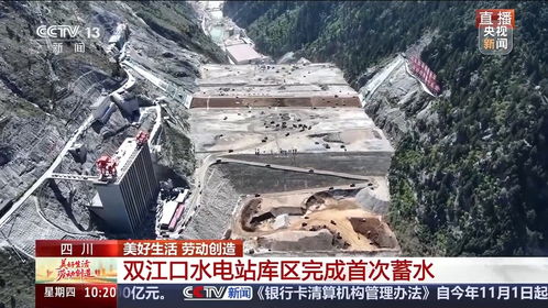 世界第一高坝首蓄成功