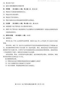 电子商务专业考试试卷