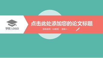 电子商务专业选品答辩ppt