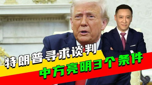 中国是时候和特朗普谈关税了吗