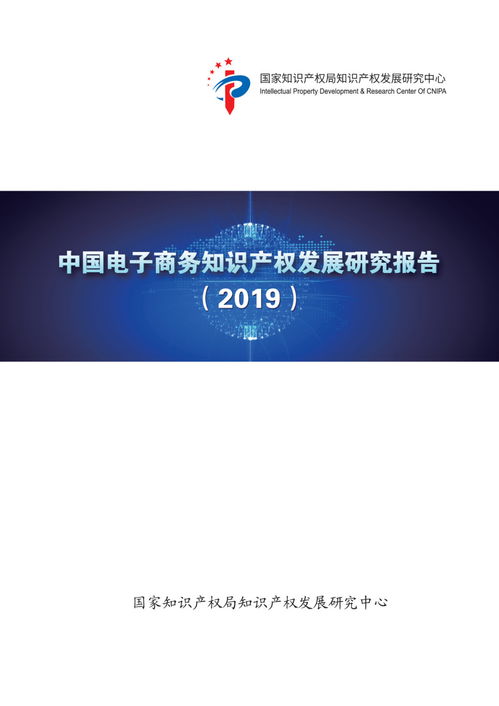 电子商务知识产权专业