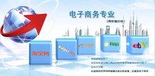 湖南电子商务专业升本