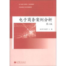 电子商务专业上课案例题