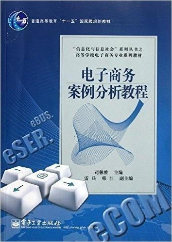 电子商务专业丛书名汇总