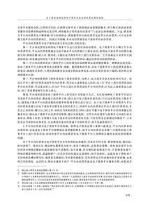 电子商务及法律专业要求