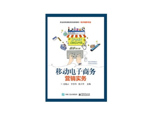 移动电子商务专业名词