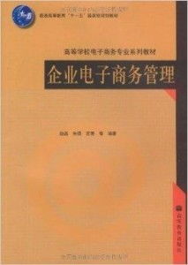 电子商务学专业培养计划