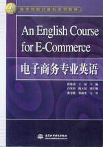 专业是电子商务的英文