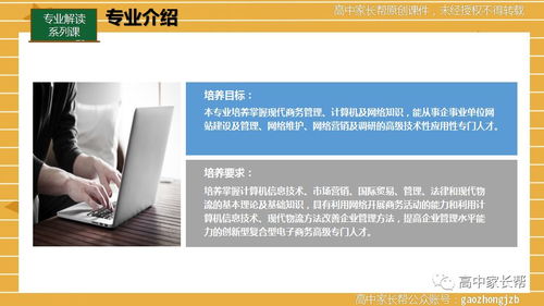 电子商务专业认知和理解
