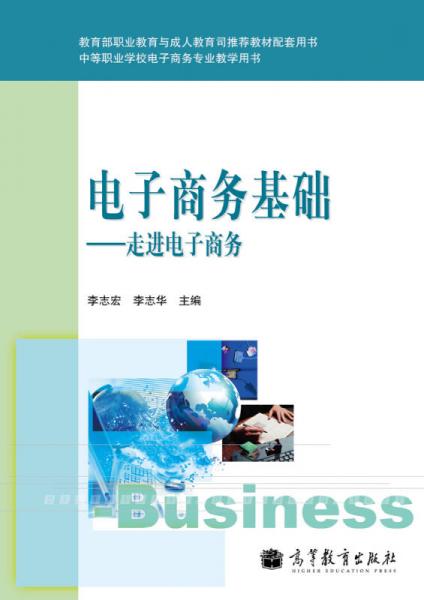 成人电子商务专业学什么