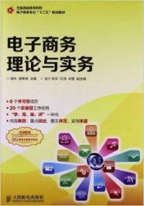 高职电子商务专业学什么