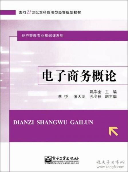 电子商务经济管理类专业