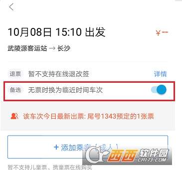 携程买汽车票显示商务车（携程为什么没有商务舱）
