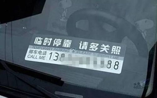 汽车挪车号码牌商务款能用吗（挪车电话牌有用吗）
